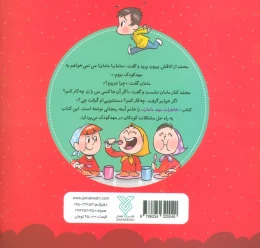کتاب خاطرات مهد مامان - back