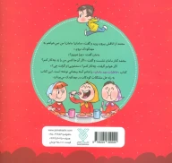 کتاب خاطرات مهد مامان - تصویر 2