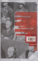 کتاب خاطرات نورنبرگ - back