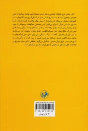 کتاب خاطرات همفر - back