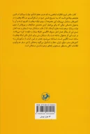 کتاب خاطرات همفر - تصویر 2