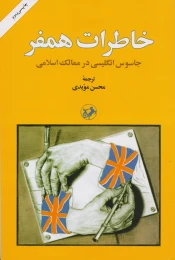 کتاب خاطرات همفر - front