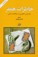 کتاب خاطرات همفر - تصویر 1