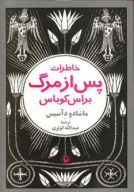 کتاب خاطرات پس از مرگ براس کوباس - تصویر 1