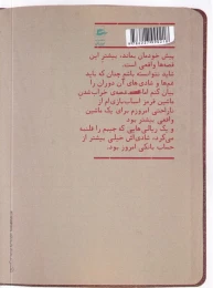 کتاب خاطرات پسر بچه شصت ساله (جلدسوم) - back