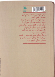 کتاب خاطرات پسربچه ی شصت ساله (جلد دوم) - back