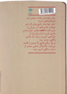 کتاب خاطرات پسربچه شصت‌ساله - تصویر 2