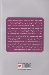 کتاب خاطرات پیشخدمت شخصی هیتلر - back