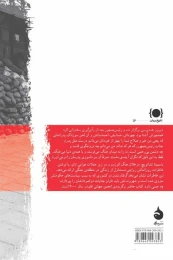 کتاب خاطرات یک ابله سیاسی - back