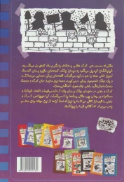 کتاب خاطرات یک بچه ی چلمن 14 ذووب می شویم!! - back