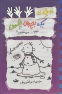 کتاب ذووب می شویم!! - تصویر 1