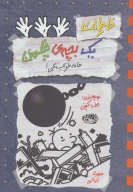 کتاب خانه خراب کن! - تصویر 1