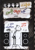 کتاب بدبند - تصویر 1