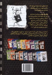 کتاب خاطرات یک بچه ی چلمن بدبند - back