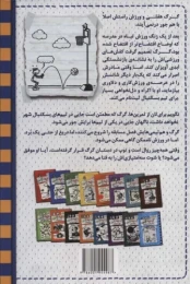 کتاب خاطرات یک بچه ی چلمن17 شوت از سه امتیازی بالاتر! - back