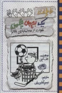 کتاب شوت از سه‌امتیازی بالاتر! - تصویر 1