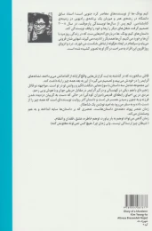 کتاب خاطرات یک قاتل و داستان های دیگر - back