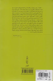 کتاب خاطرات یک مترجم - back