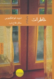 کتاب خاطرات - front