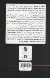 کتاب خاطره نگاری بر پرده جادو - back