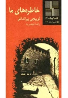 کتاب خاطره‎‌های ‎ما - تصویر 1