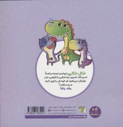 کتاب خال خالی کثیف است - back