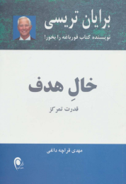 کتاب خال هدف - front