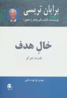 کتاب خال هدف - تصویر 1