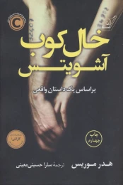 کتاب خال کوب آشویتس - front