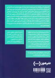 کتاب خالصانه خوب بودن - back