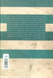 کتاب خالکوب آشوویتس - back