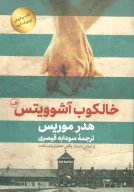 کتاب خالکوب آشوویتس - تصویر 1