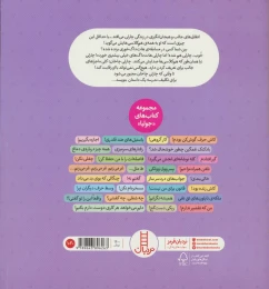 کتاب خالی بندی! - back