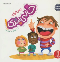 کتاب خالی بندی! - front