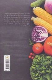 کتاب خام گیاه خواری - back