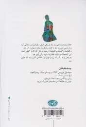 کتاب خاما - back