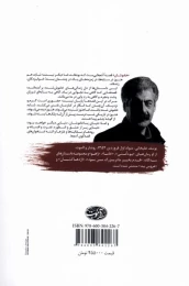 کتاب خاموشان - back
