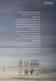 کتاب خان طومان یا خرمشهر؟ - back