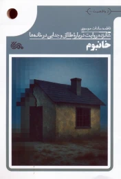 کتاب خانبوم - front