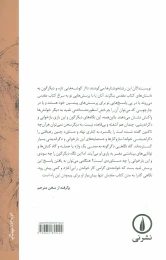 کتاب خاندان ابراهیم (ع) - back