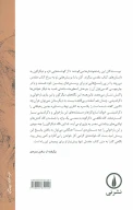 کتاب خاندان ابراهیم (ع) - تصویر 2
