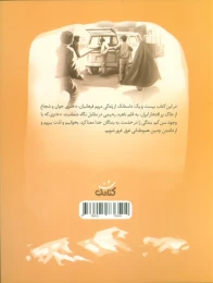 کتاب خانم امدادگر - back