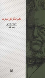 کتاب خانم اینگر اهل استرت - front