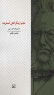 کتاب خانم اینگر اهل استرت - تصویر 1