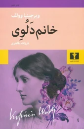 کتاب خانم دلوی - front