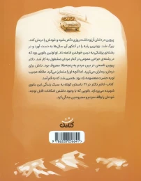 کتاب خانم دکتر - back