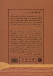 کتاب خانم! فردا کوچ است - back