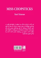 کتاب خانم چاپستیک - تصویر 2