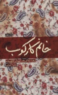 کتاب خانم کارکوب - تصویر 1