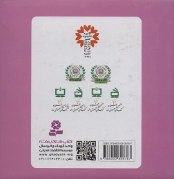 کتاب خانم کوچول ها - back